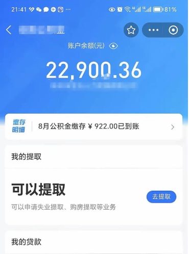 钦州公积金不到100怎么取出来（公积金不足100怎么提取）